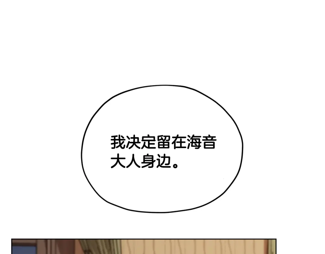 《精灵王女要跑路》第91话 护卫骑士 第1页