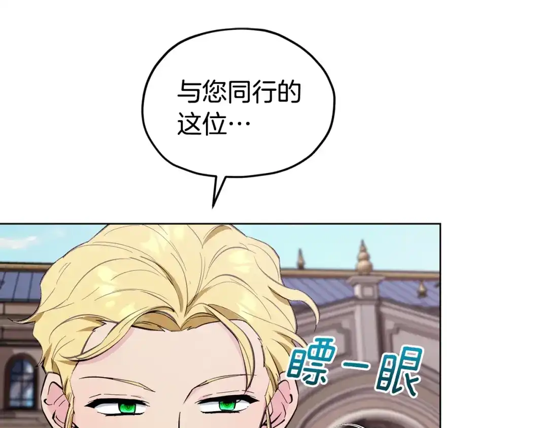 《精灵王女要跑路》第91话 护卫骑士 第132页