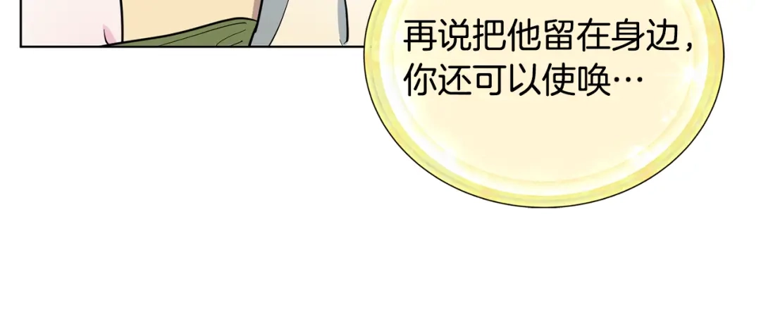 《精灵王女要跑路》第91话 护卫骑士 第37页