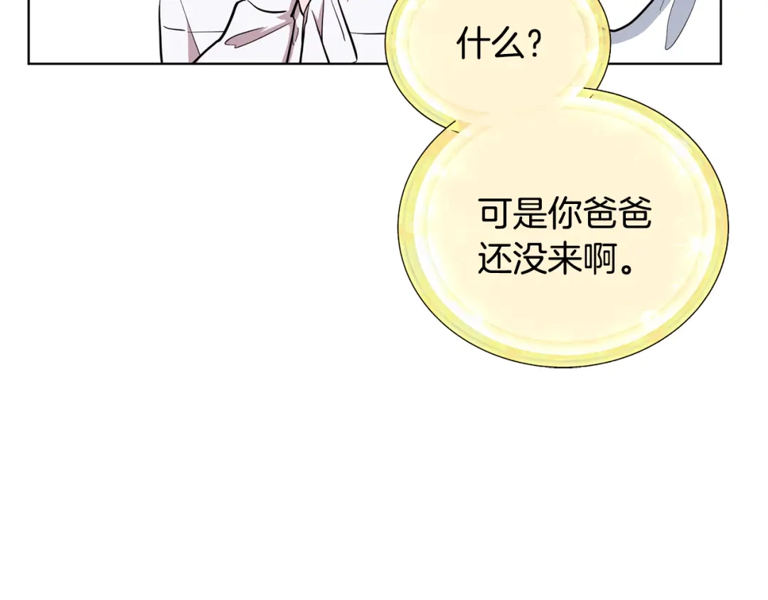 《精灵王女要跑路》第91话 护卫骑士 第108页
