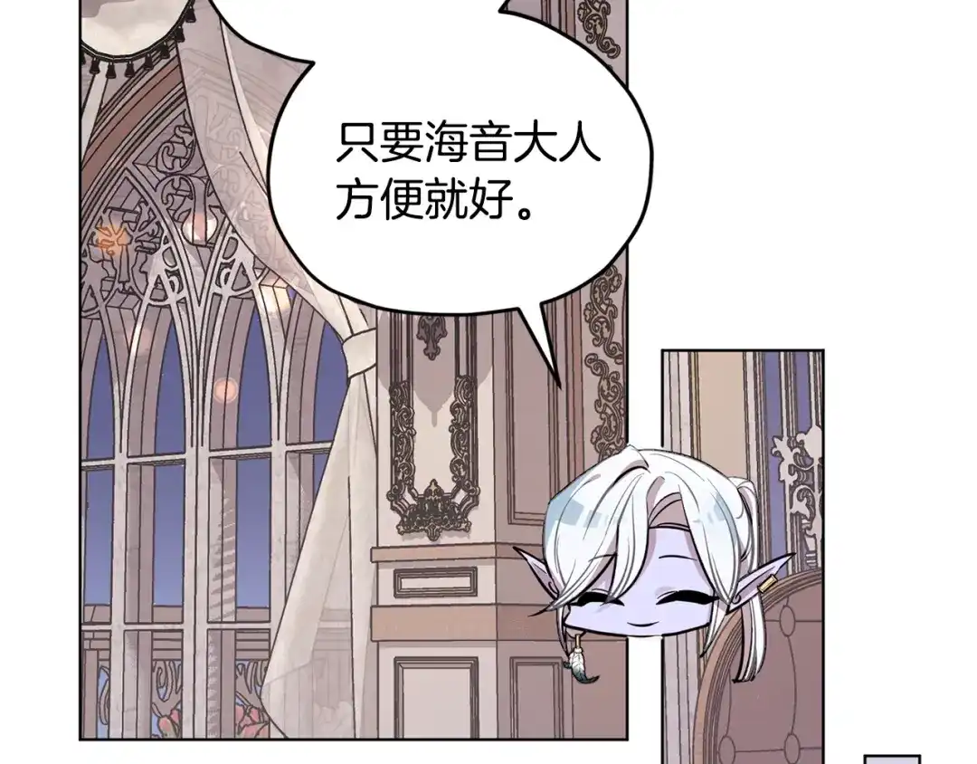《精灵王女要跑路》第91话 护卫骑士 第116页