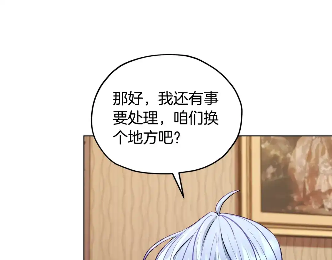 《精灵王女要跑路》第91话 护卫骑士 第73页