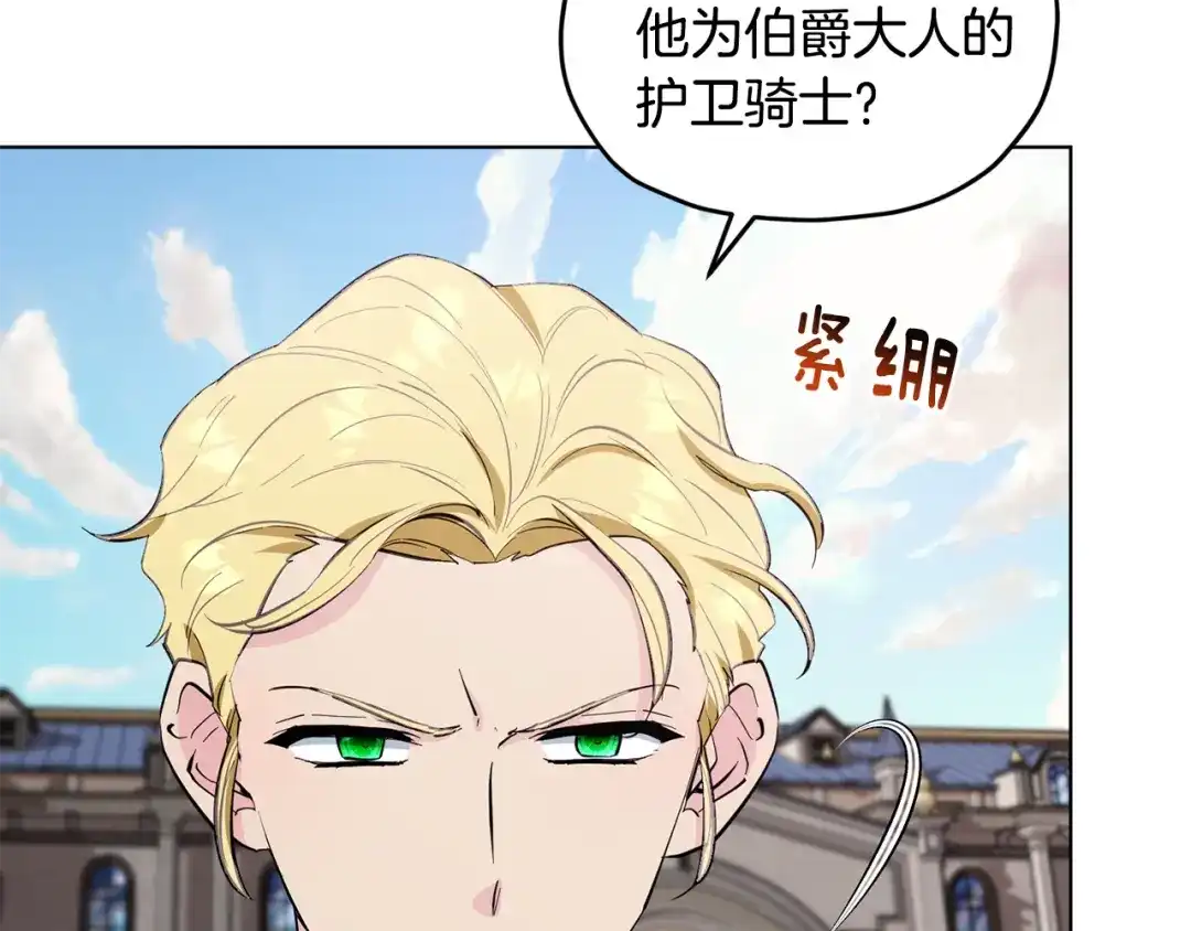 《精灵王女要跑路》第91话 护卫骑士 第145页