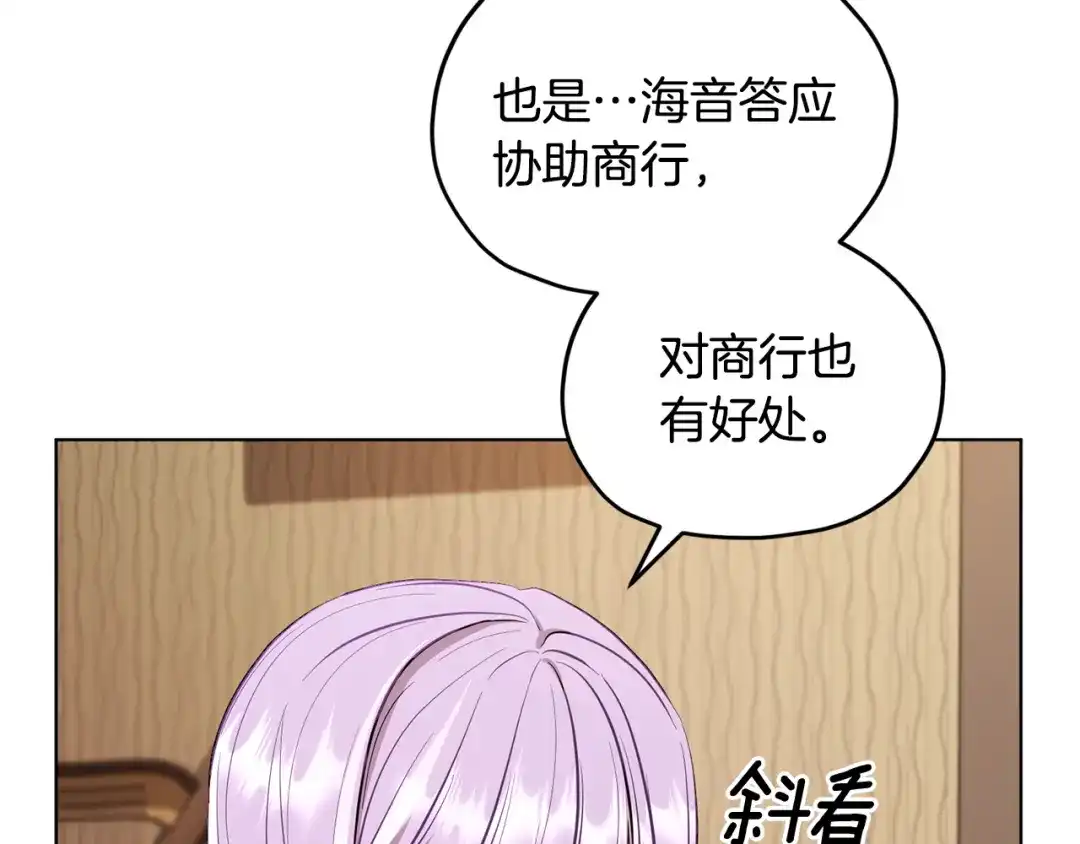《精灵王女要跑路》第91话 护卫骑士 第6页