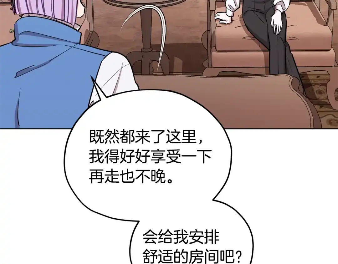 《精灵王女要跑路》第91话 护卫骑士 第57页