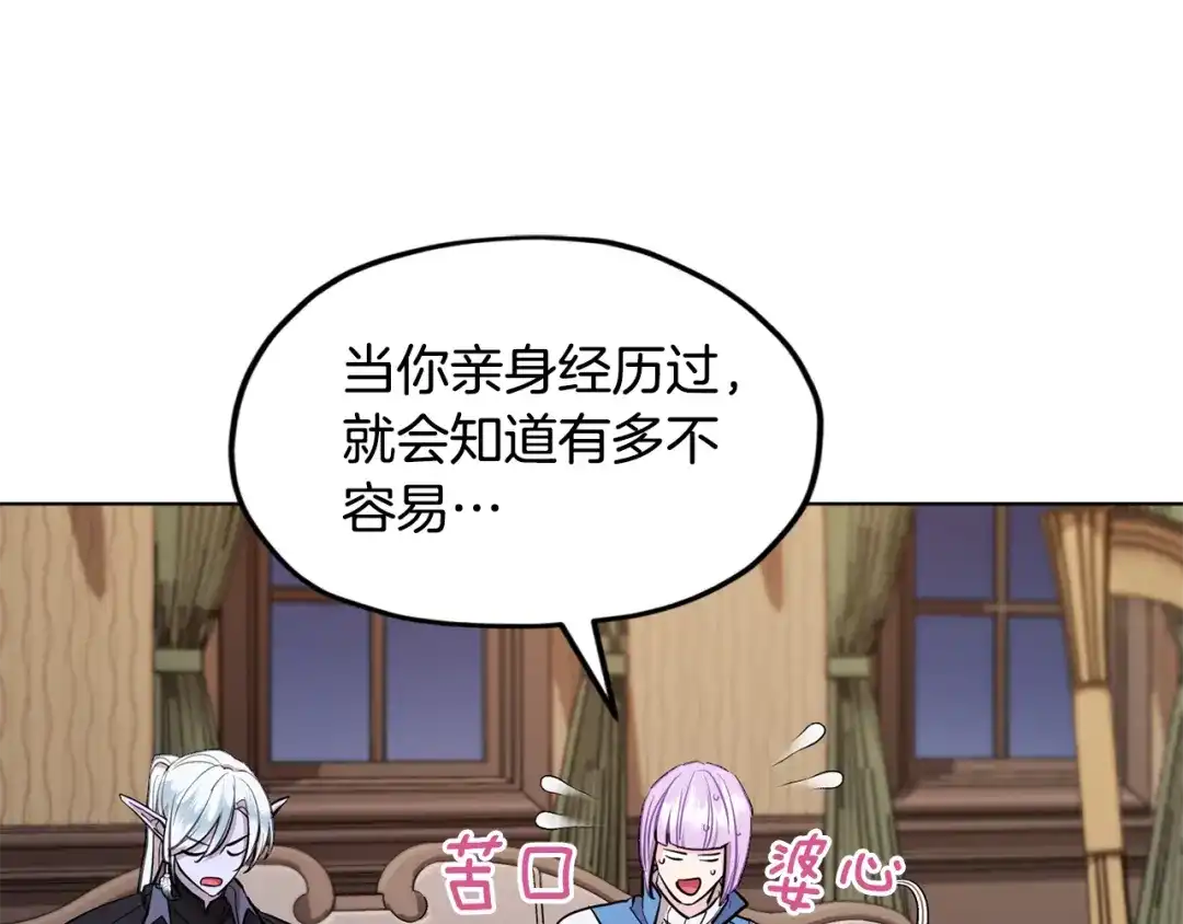 《精灵王女要跑路》第91话 护卫骑士 第29页