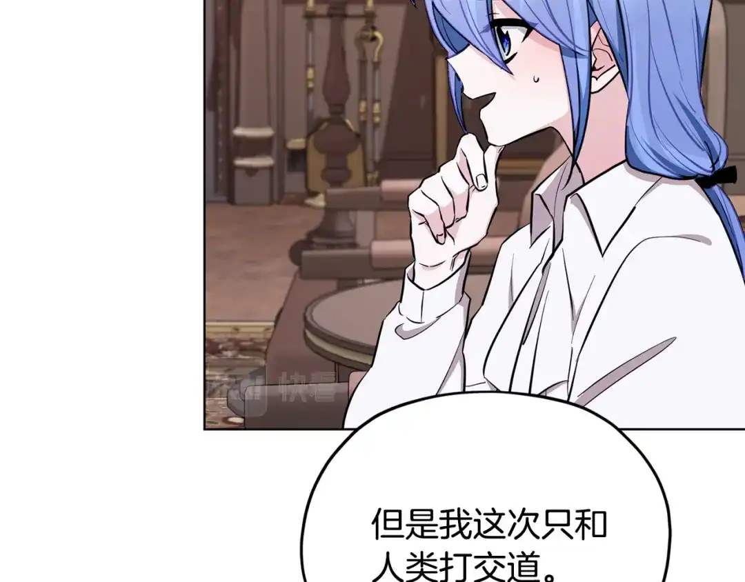 《精灵王女要跑路》第91话 护卫骑士 第18页