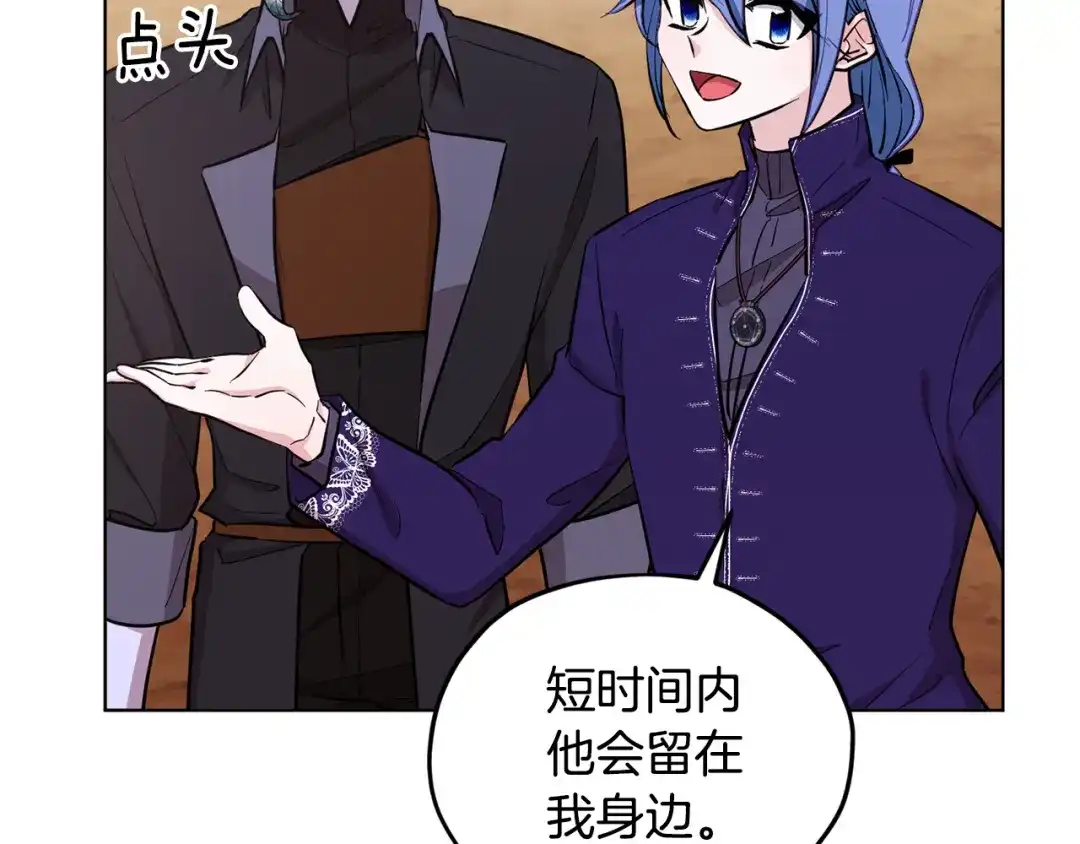 《精灵王女要跑路》第91话 护卫骑士 第136页