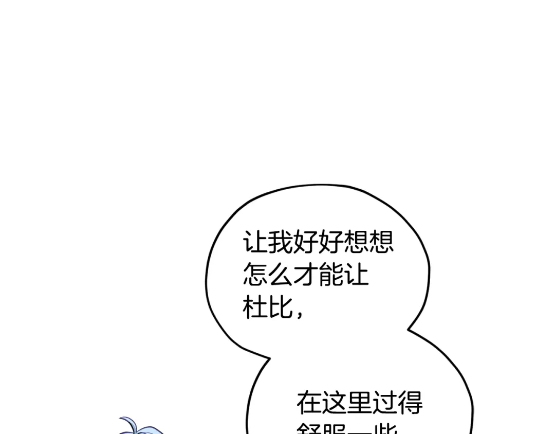 《精灵王女要跑路》第91话 护卫骑士 第114页