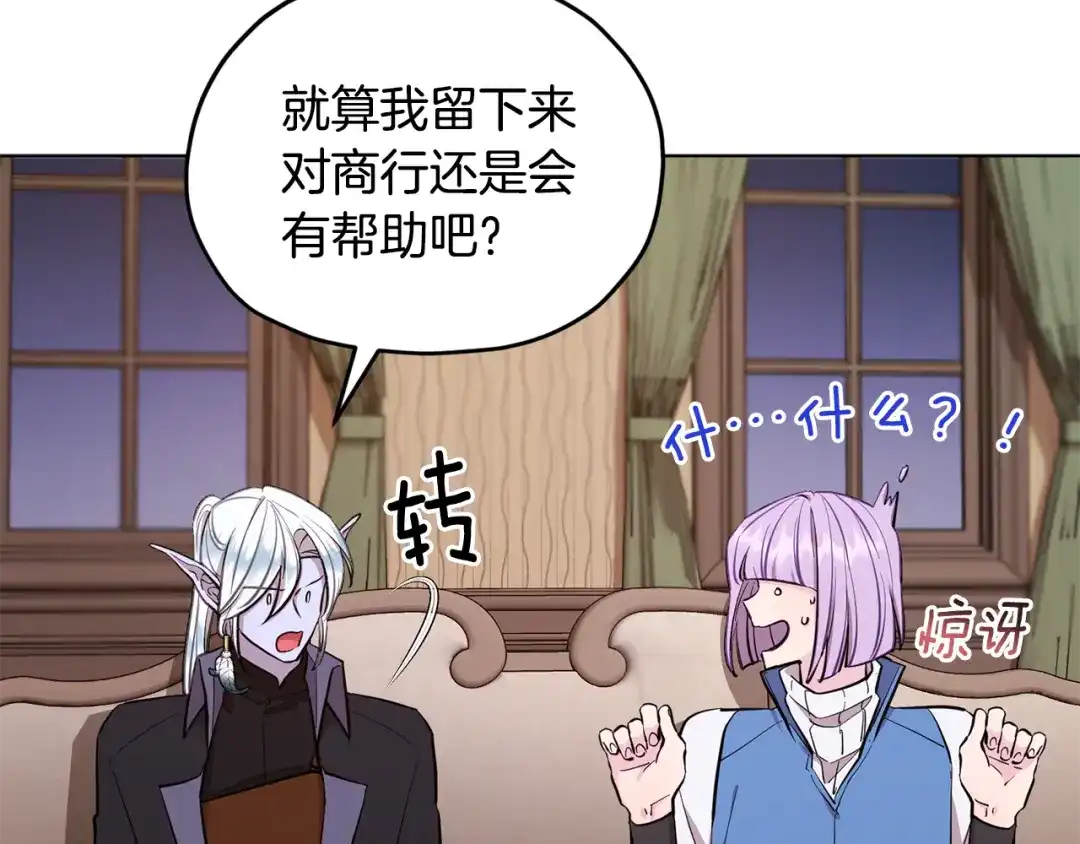 《精灵王女要跑路》第91话 护卫骑士 第4页