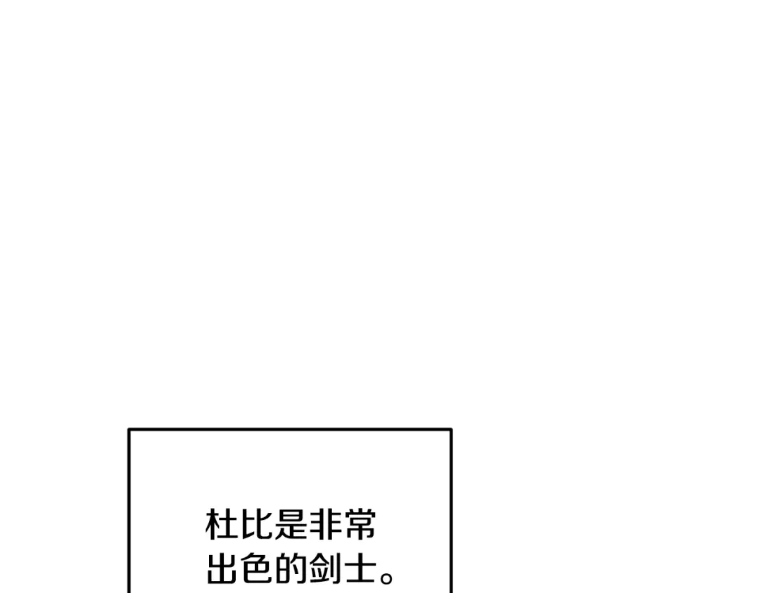 《精灵王女要跑路》第91话 护卫骑士 第11页
