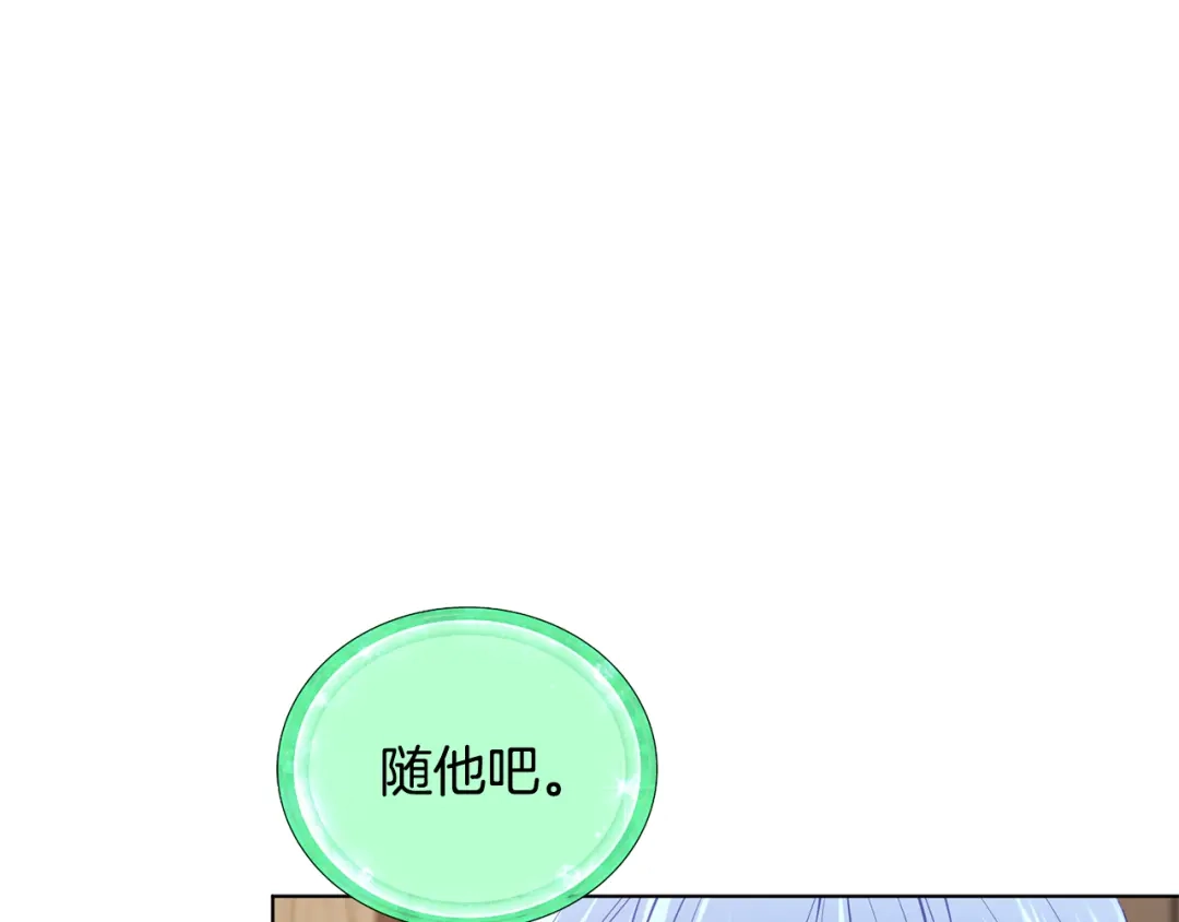 《精灵王女要跑路》第91话 护卫骑士 第31页
