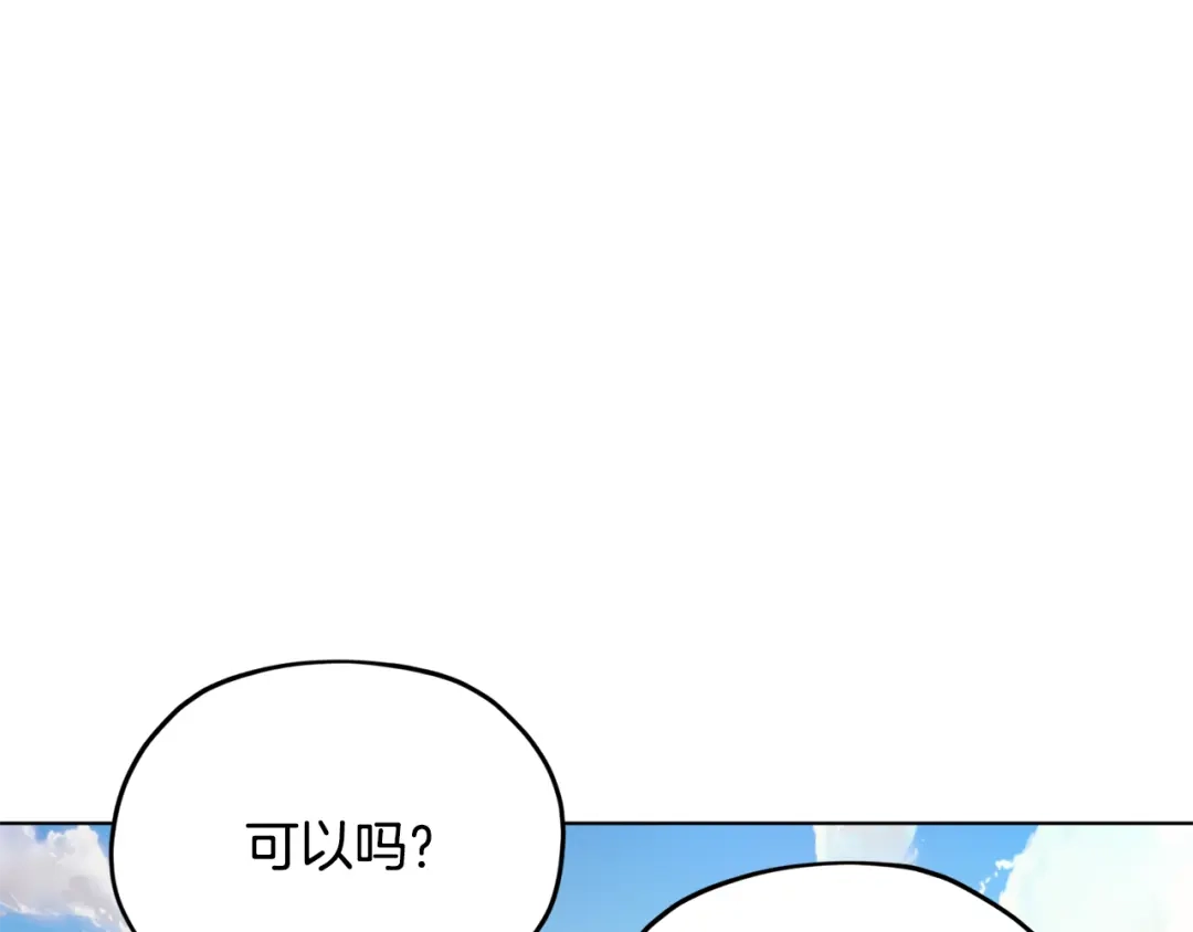 《精灵王女要跑路》第91话 护卫骑士 第153页