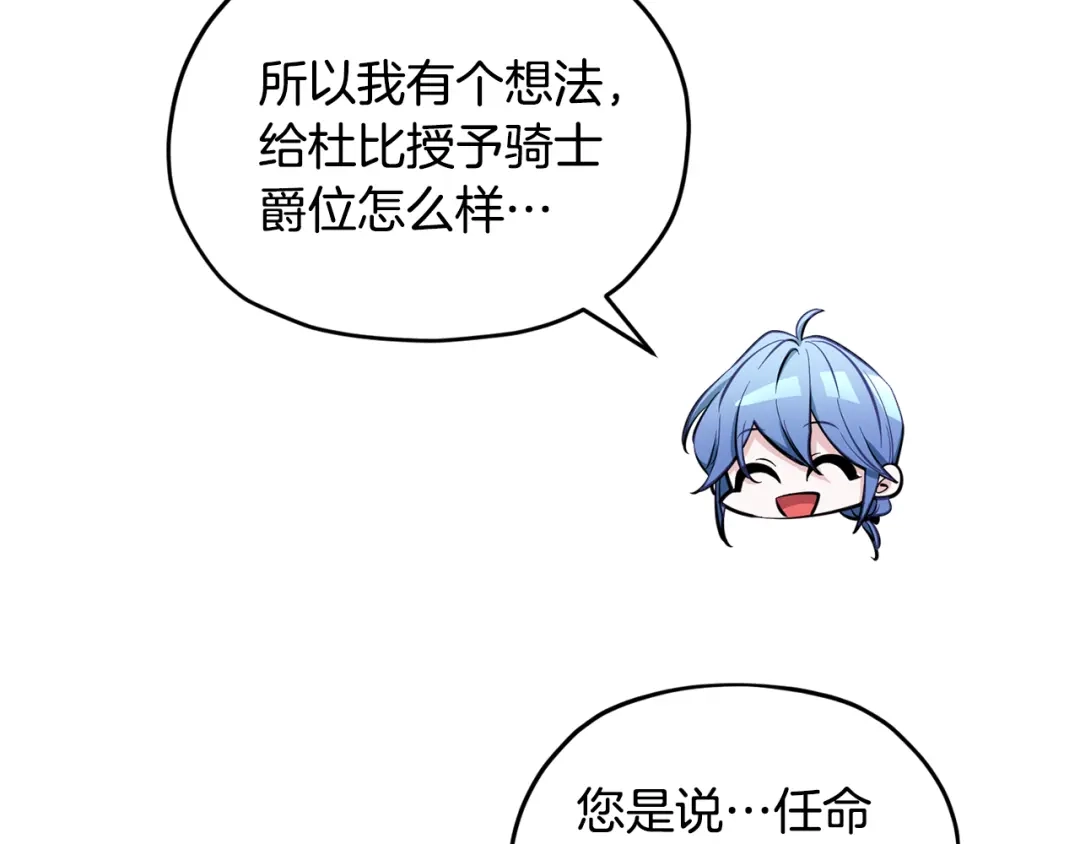 《精灵王女要跑路》第91话 护卫骑士 第144页