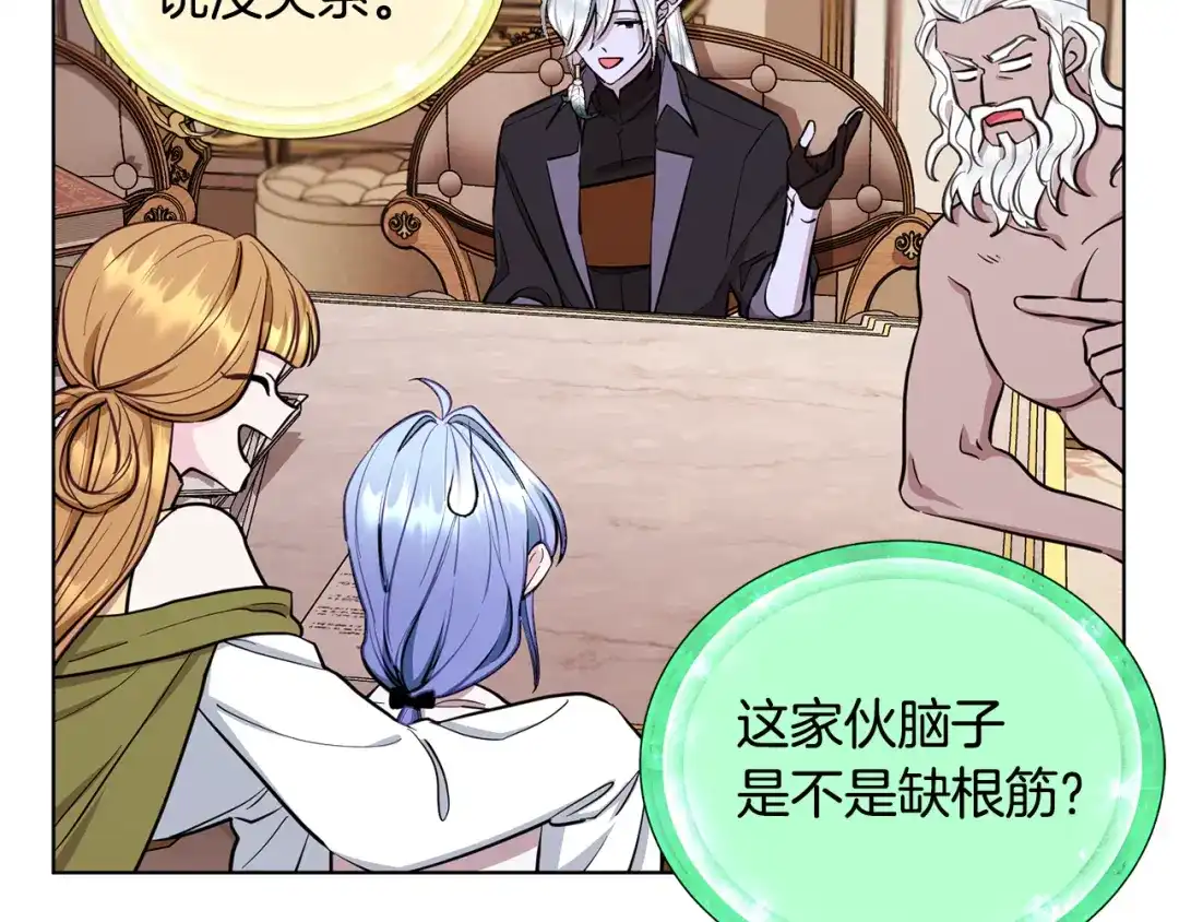 《精灵王女要跑路》第91话 护卫骑士 第105页