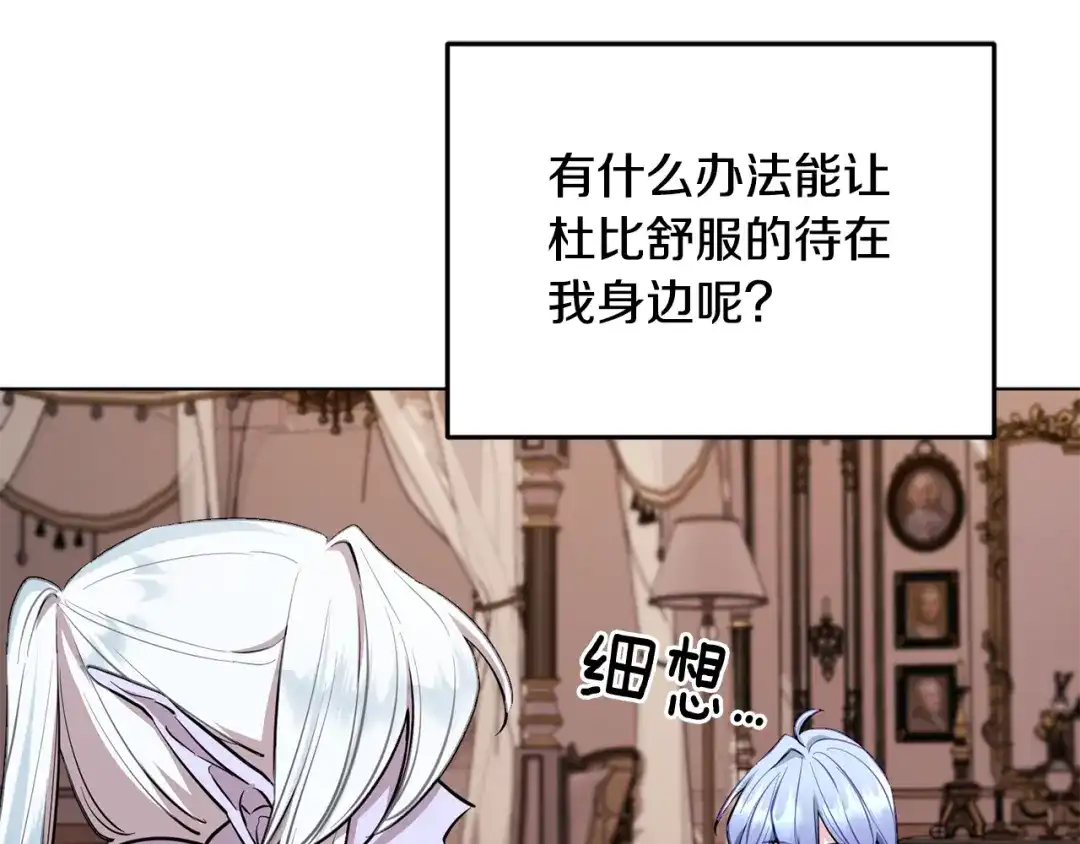 《精灵王女要跑路》第91话 护卫骑士 第86页