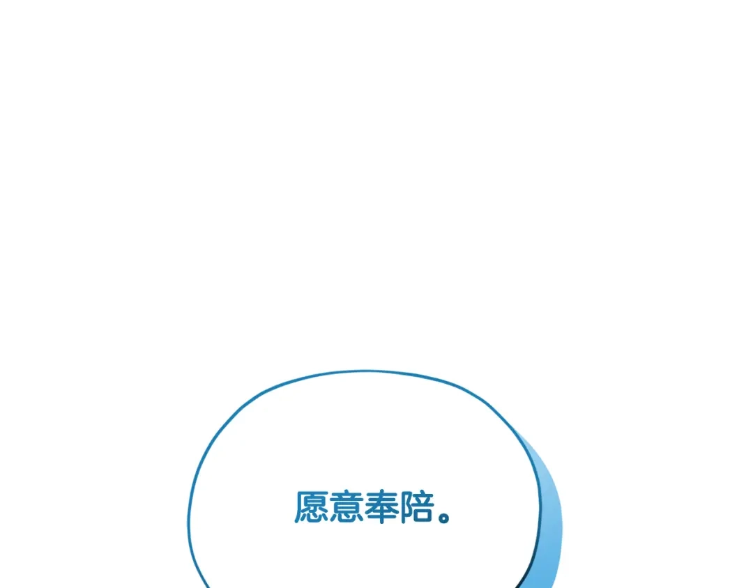 《精灵王女要跑路》第91话 护卫骑士 第168页