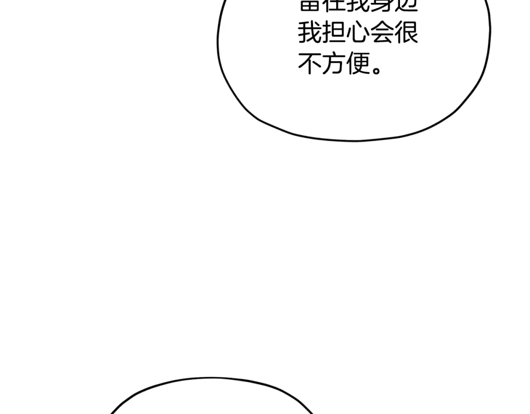 《精灵王女要跑路》第91话 护卫骑士 第143页