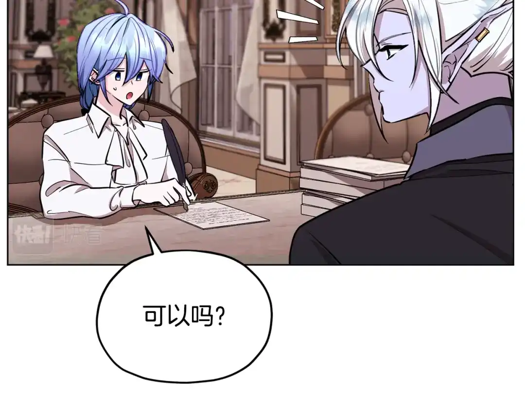 《精灵王女要跑路》第91话 护卫骑士 第96页