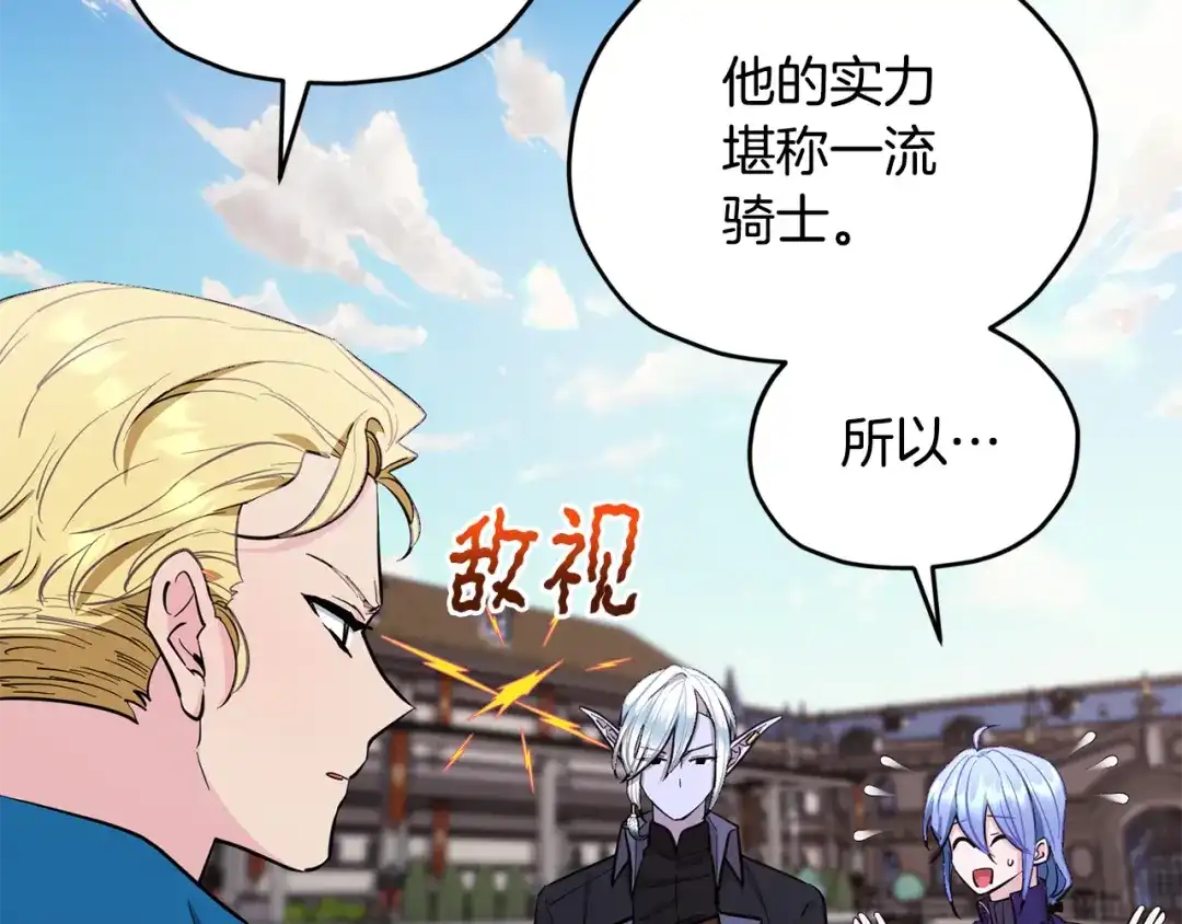 《精灵王女要跑路》第91话 护卫骑士 第154页