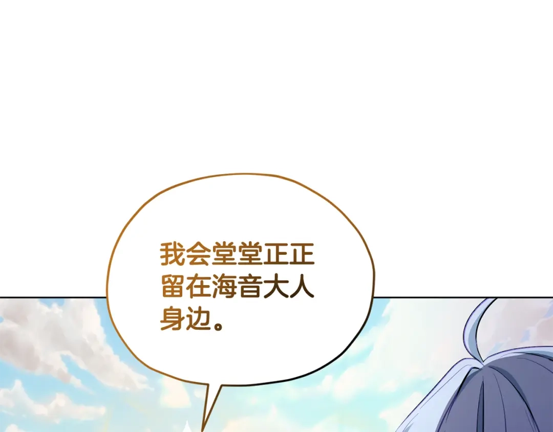 《精灵王女要跑路》第91话 护卫骑士 第159页