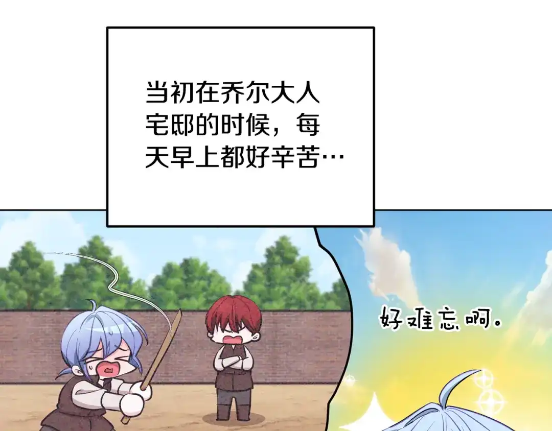 《精灵王女要跑路》第91话 护卫骑士 第126页