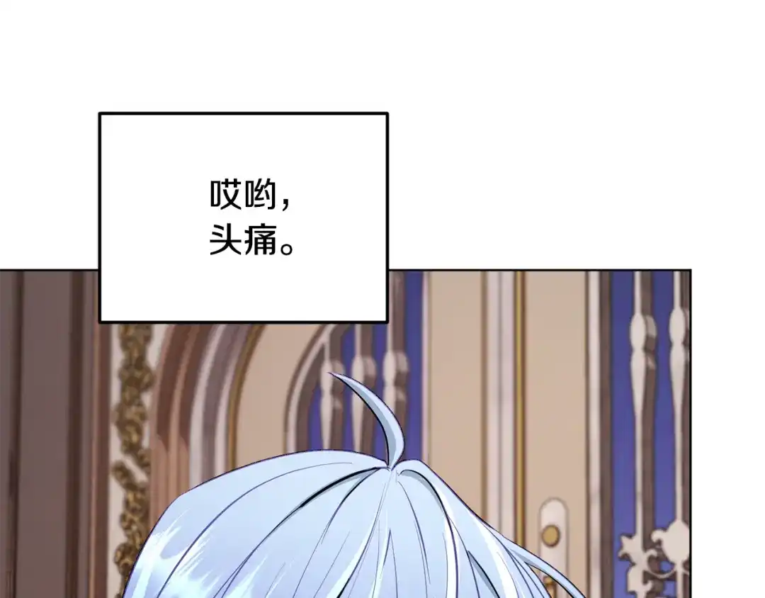 《精灵王女要跑路》第91话 护卫骑士 第82页