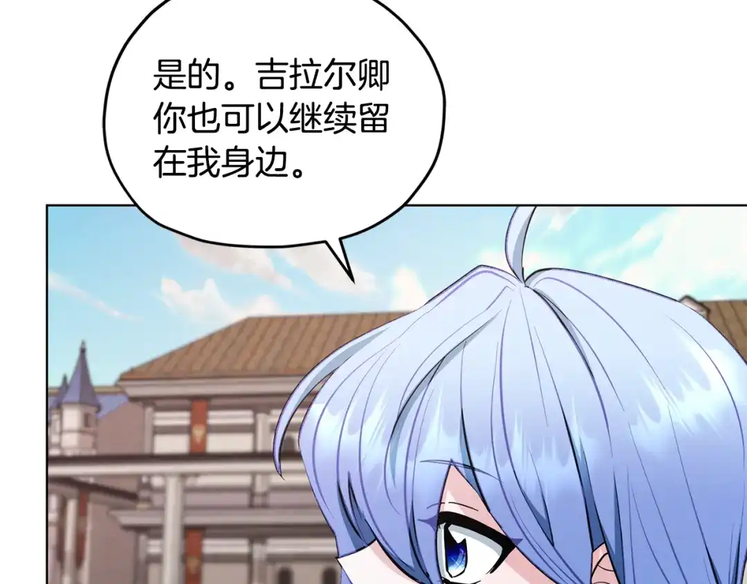 《精灵王女要跑路》第91话 护卫骑士 第147页