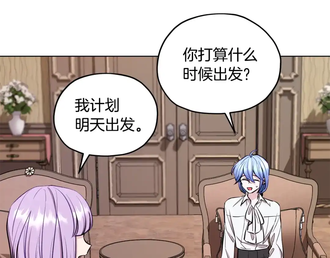 《精灵王女要跑路》第91话 护卫骑士 第56页