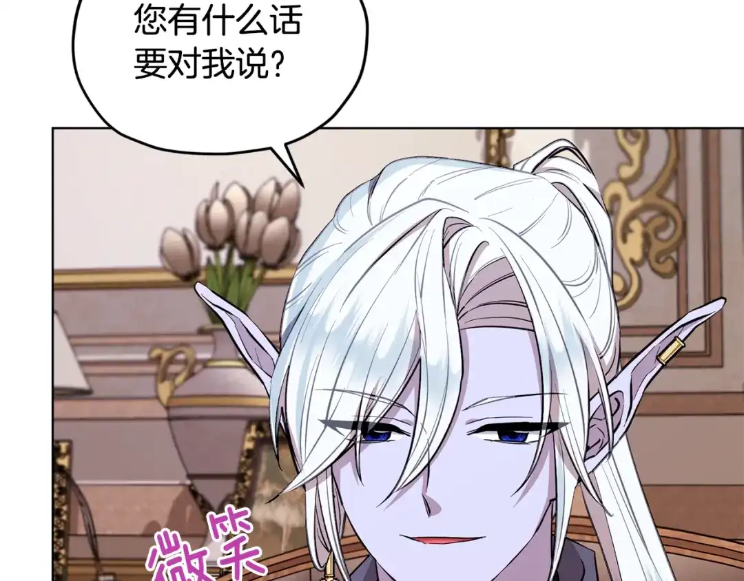 《精灵王女要跑路》第91话 护卫骑士 第90页