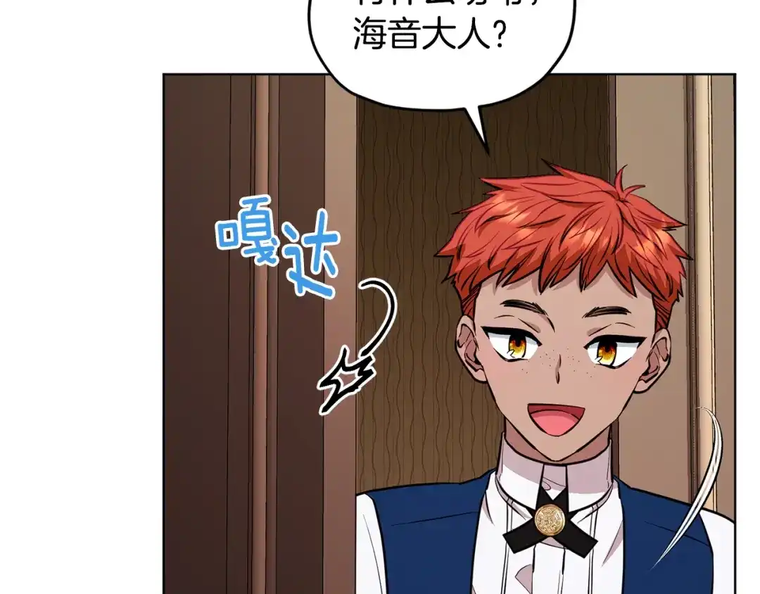 《精灵王女要跑路》第91话 护卫骑士 第65页