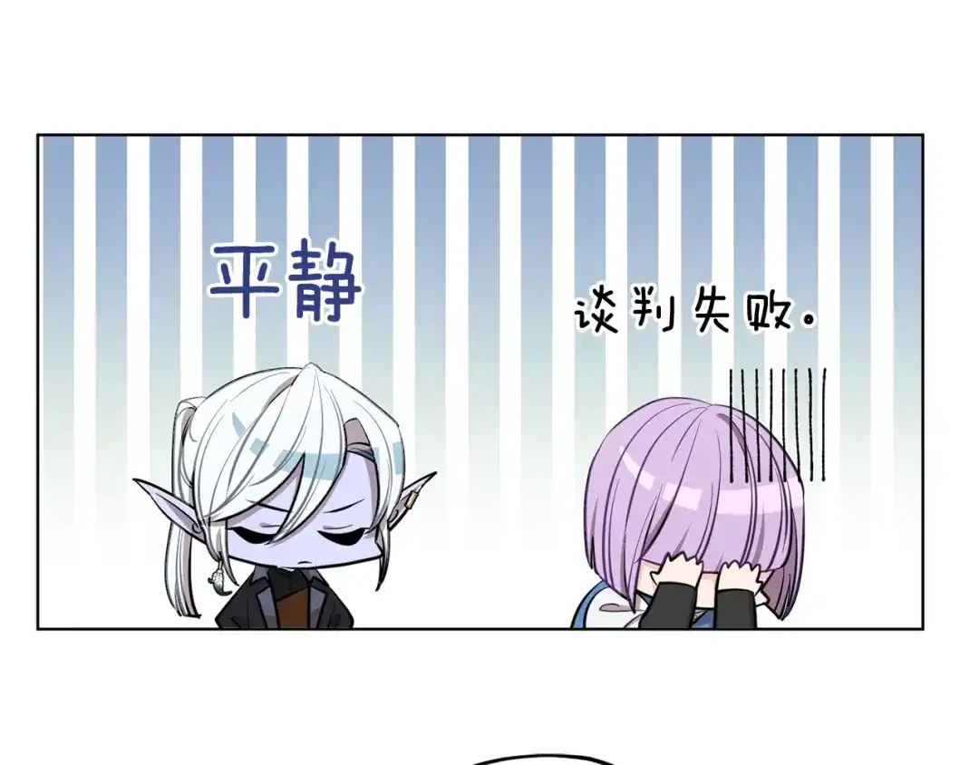 《精灵王女要跑路》第91话 护卫骑士 第50页