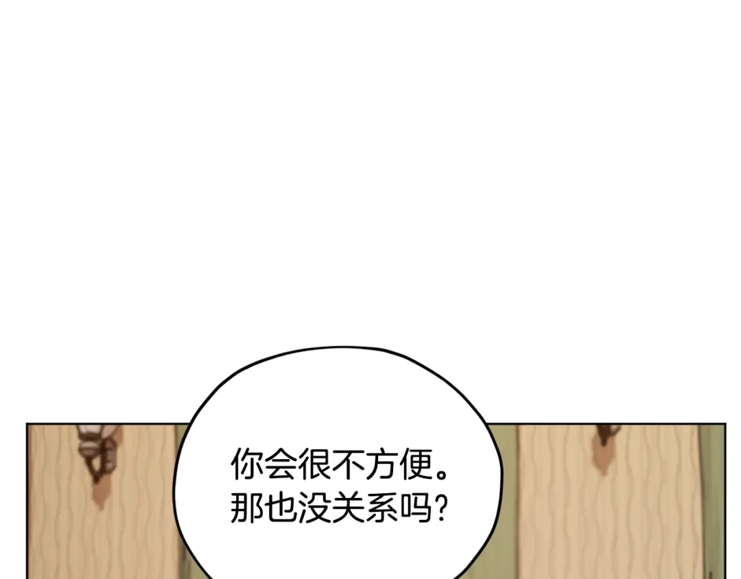 《精灵王女要跑路》第91话 护卫骑士 第23页