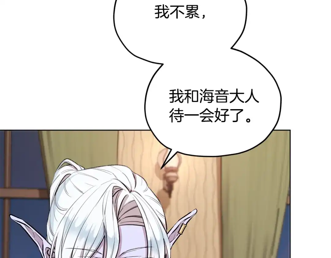 《精灵王女要跑路》第91话 护卫骑士 第71页