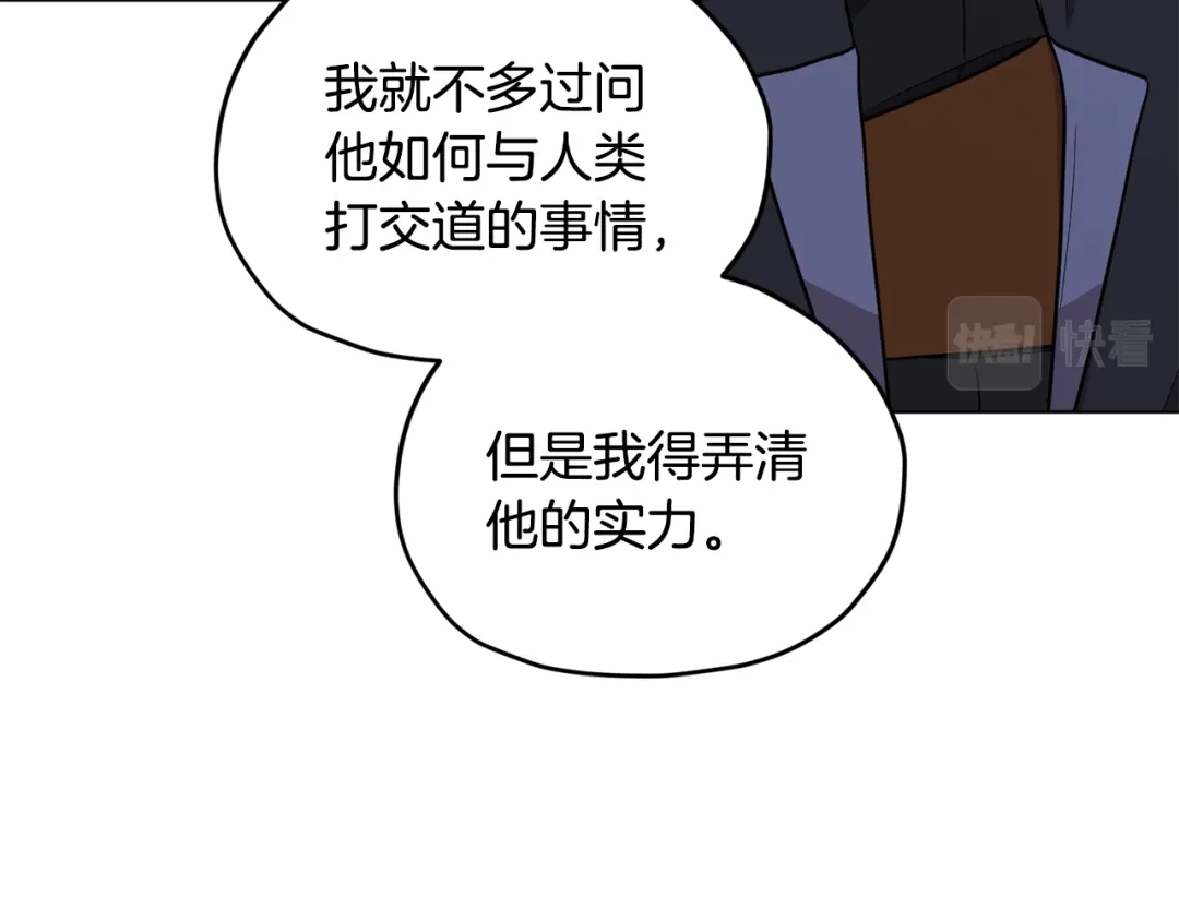 《精灵王女要跑路》第91话 护卫骑士 第152页