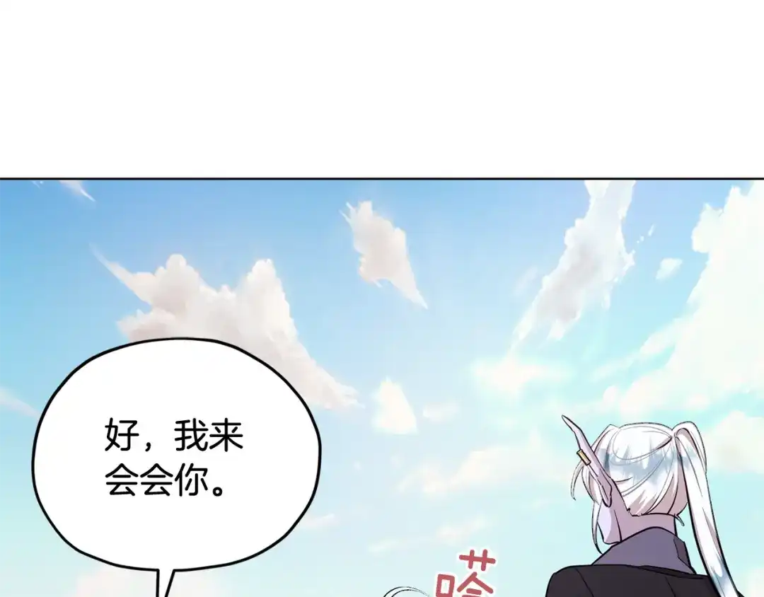 《精灵王女要跑路》第91话 护卫骑士 第166页