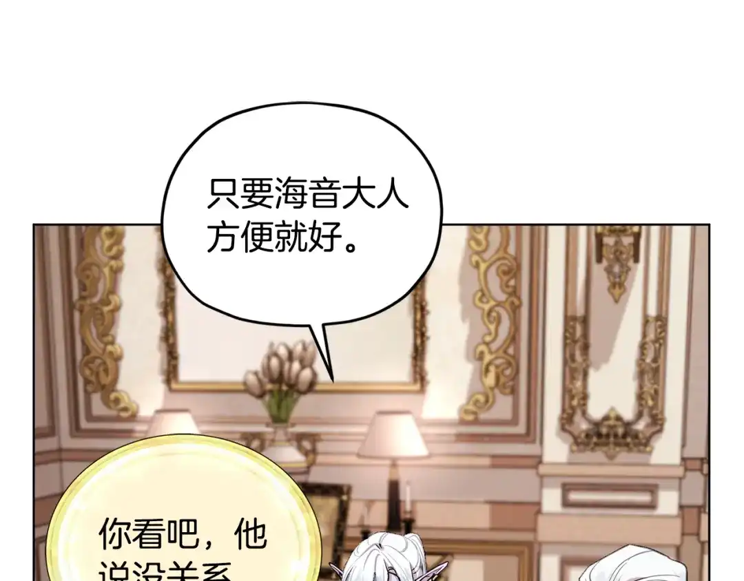 《精灵王女要跑路》第91话 护卫骑士 第104页