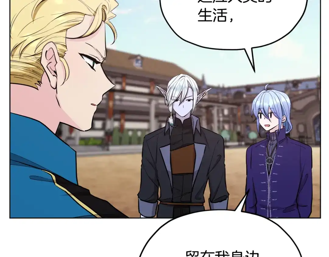 《精灵王女要跑路》第91话 护卫骑士 第142页