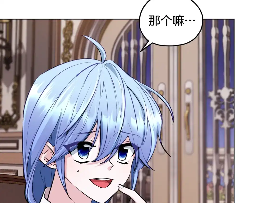 《精灵王女要跑路》第91话 护卫骑士 第92页