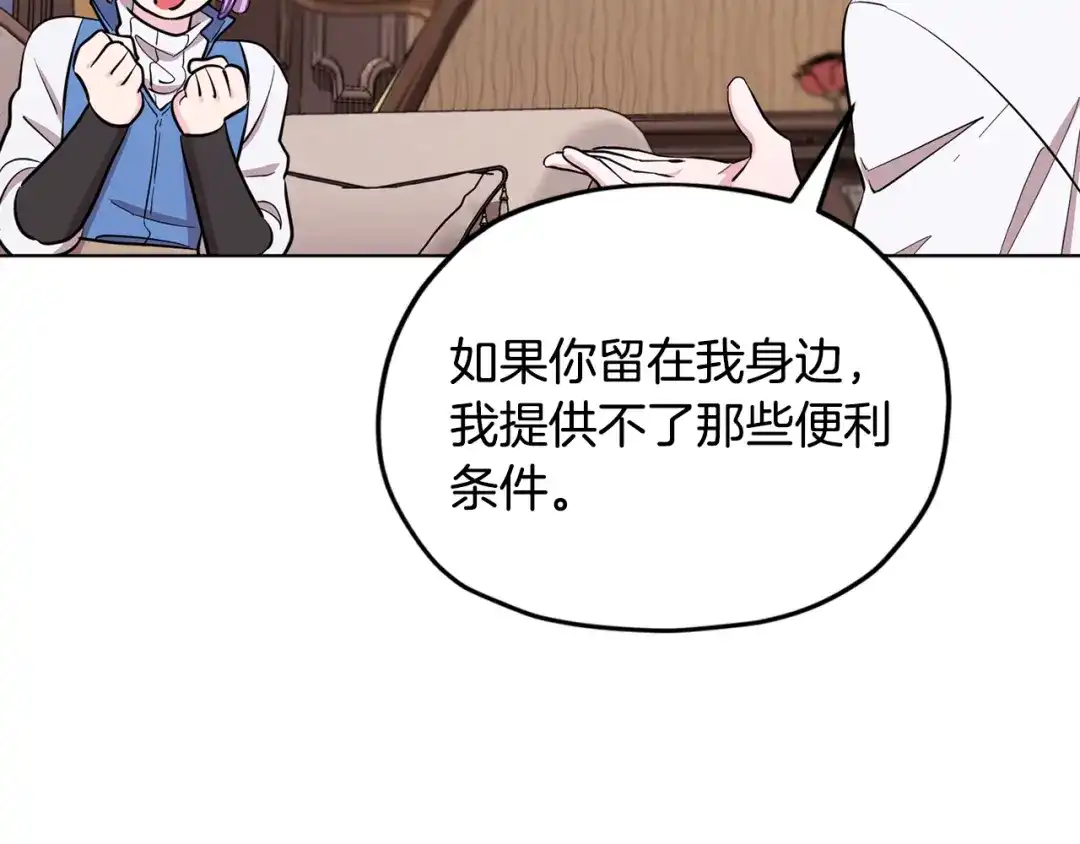 《精灵王女要跑路》第91话 护卫骑士 第22页