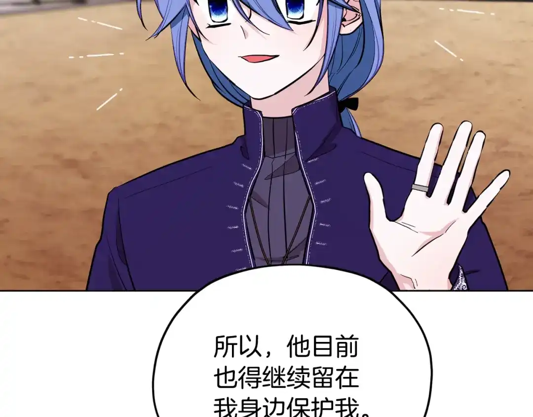 《精灵王女要跑路》第91话 护卫骑士 第139页