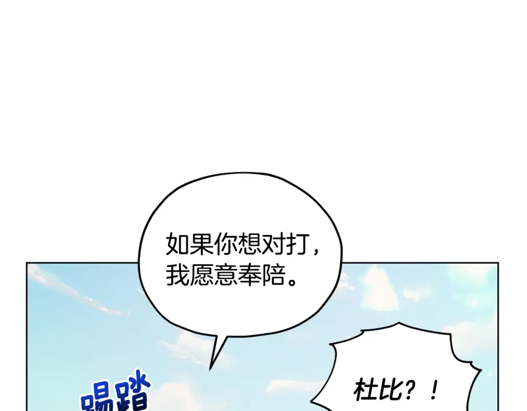 《精灵王女要跑路》第91话 护卫骑士 第156页