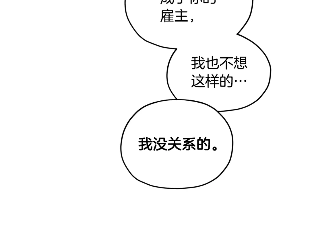 《精灵王女要跑路》第91话 护卫骑士 第100页