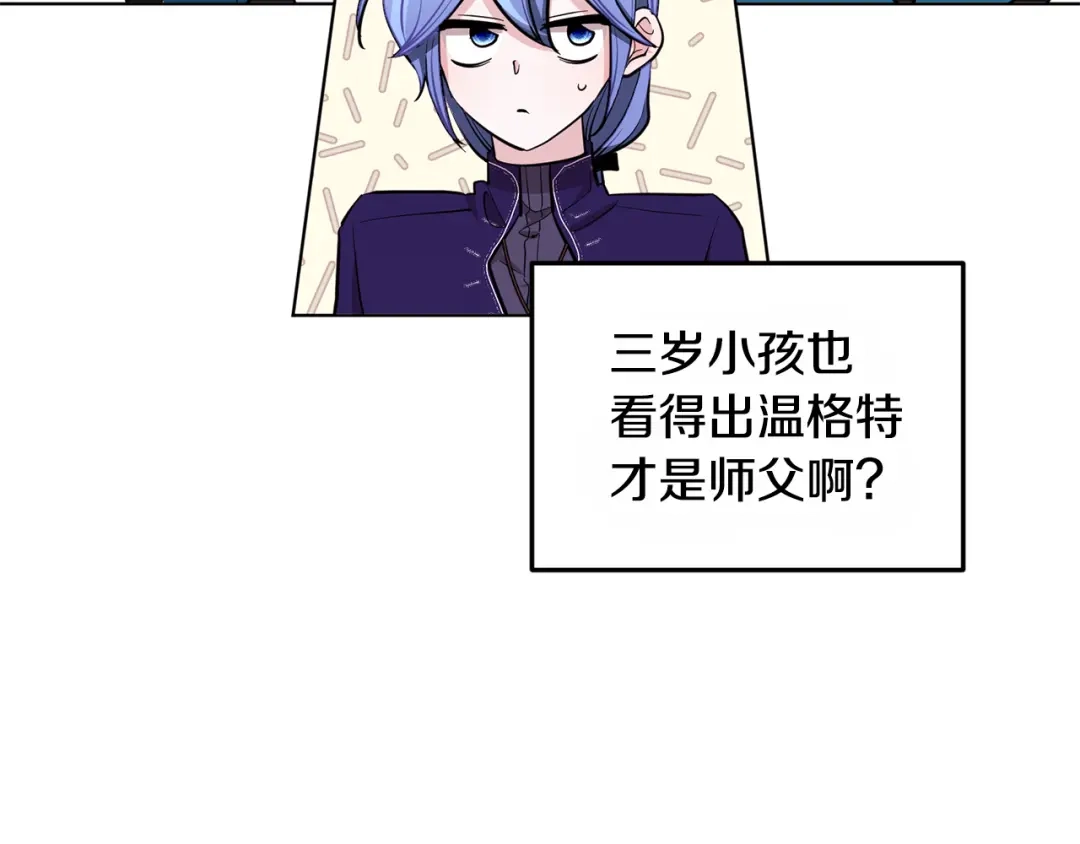 《精灵王女要跑路》第92话 打消念头 第66页