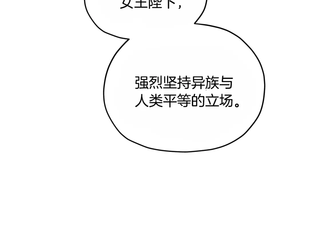 《精灵王女要跑路》第92话 打消念头 第160页