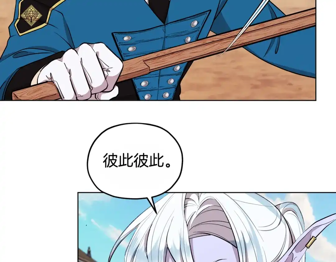 《精灵王女要跑路》第92话 打消念头 第57页