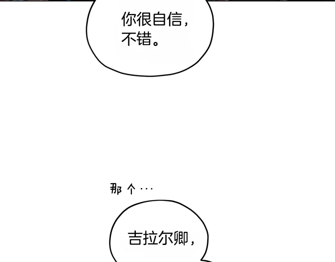 《精灵王女要跑路》第92话 打消念头 第3页