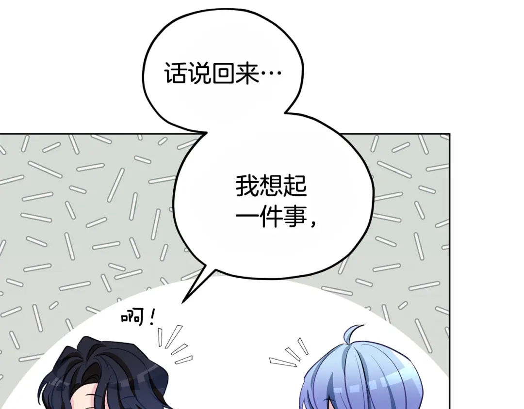 《精灵王女要跑路》第92话 打消念头 第175页