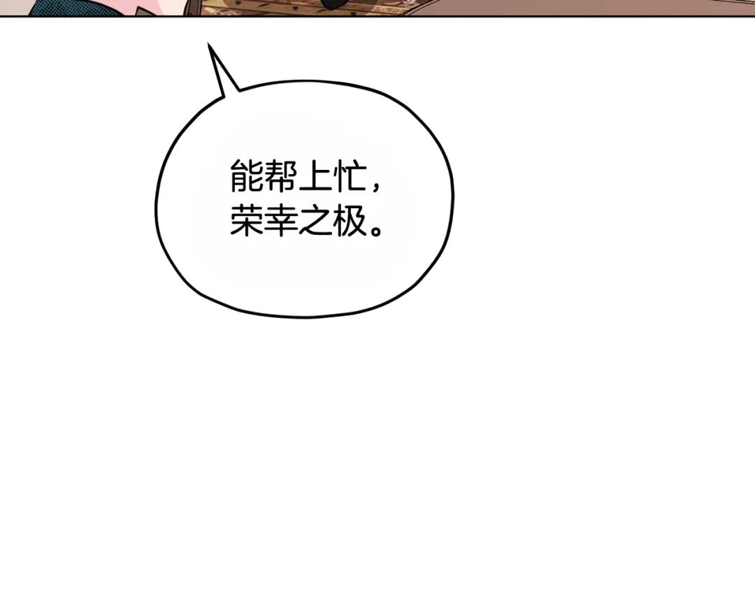 《精灵王女要跑路》第92话 打消念头 第173页