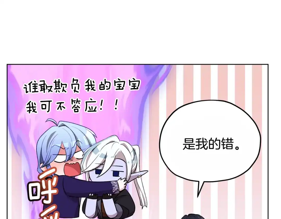 《精灵王女要跑路》第92话 打消念头 第113页